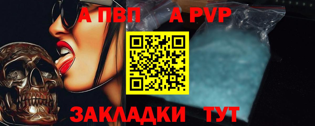 A-PVP Crystall  Альфа ПВП СК  Вход с VPN  Каменск-Шахтинский 