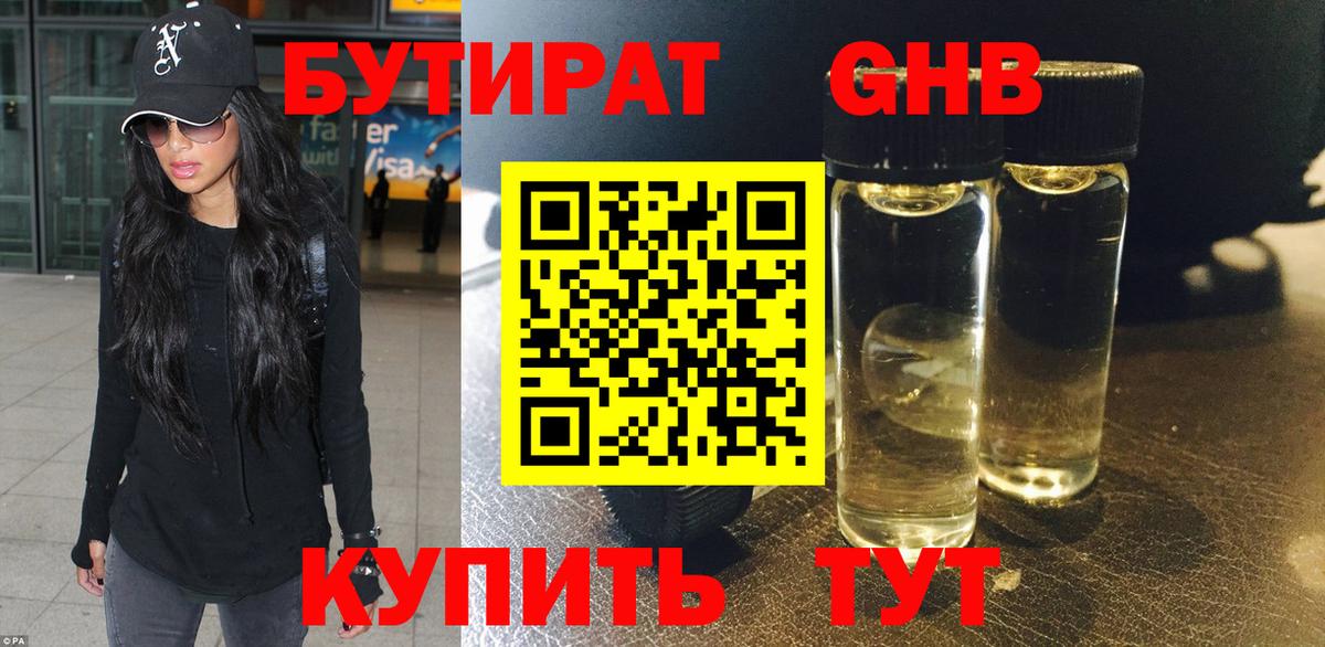 Бутират оксибутират Каменск-Шахтинский