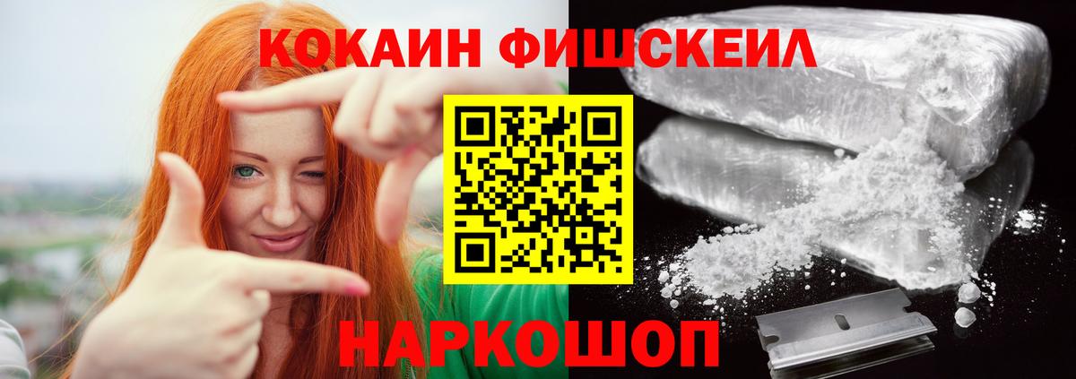 Cocaine FishScale  Вход с VPN  КОКАИН Columbia  Cocaine  Каменск-Шахтинский 
