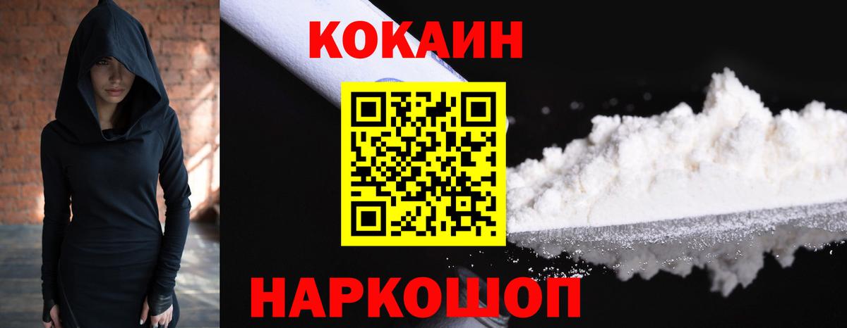 Кокаин 97% Каменск-Шахтинский