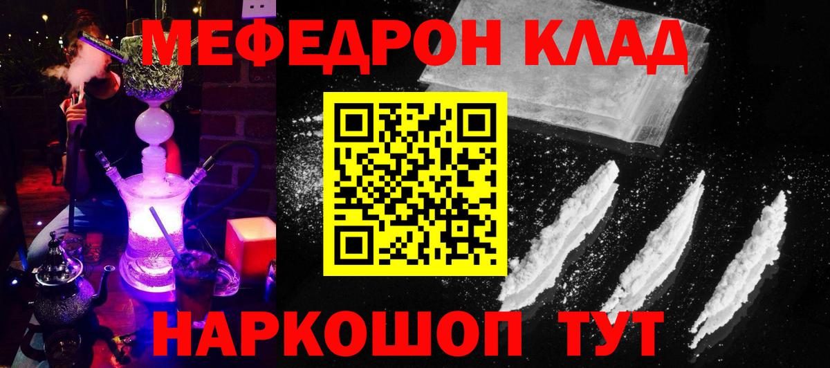 Мефедрон Каменск-Шахтинский