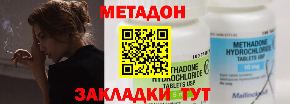 Метадон VHQ  Вход с VPN  Метадон methadone  Каменск-Шахтинский 